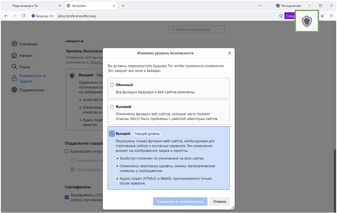 Настройки приватности и защиты браузера Tor и «Самый безопасный» режим работы.