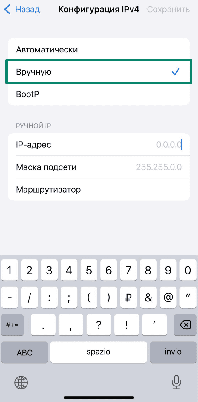 Configure IPv4 settings manually on iOS