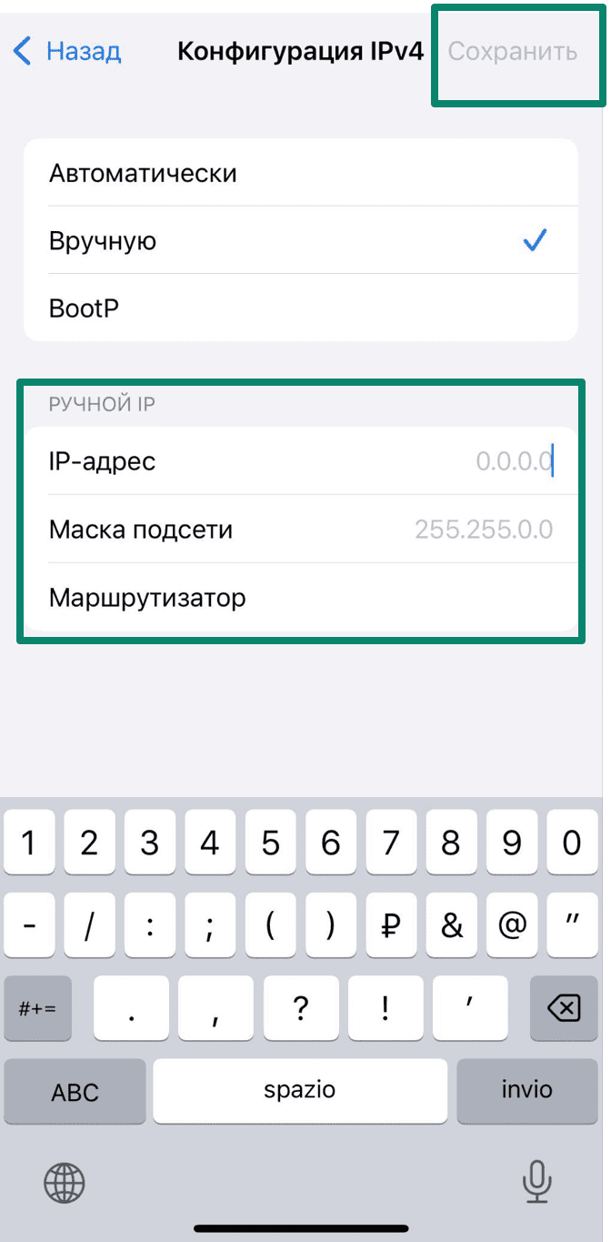 Manual IPv4 setup on iPhone showing IP, subnet, and router