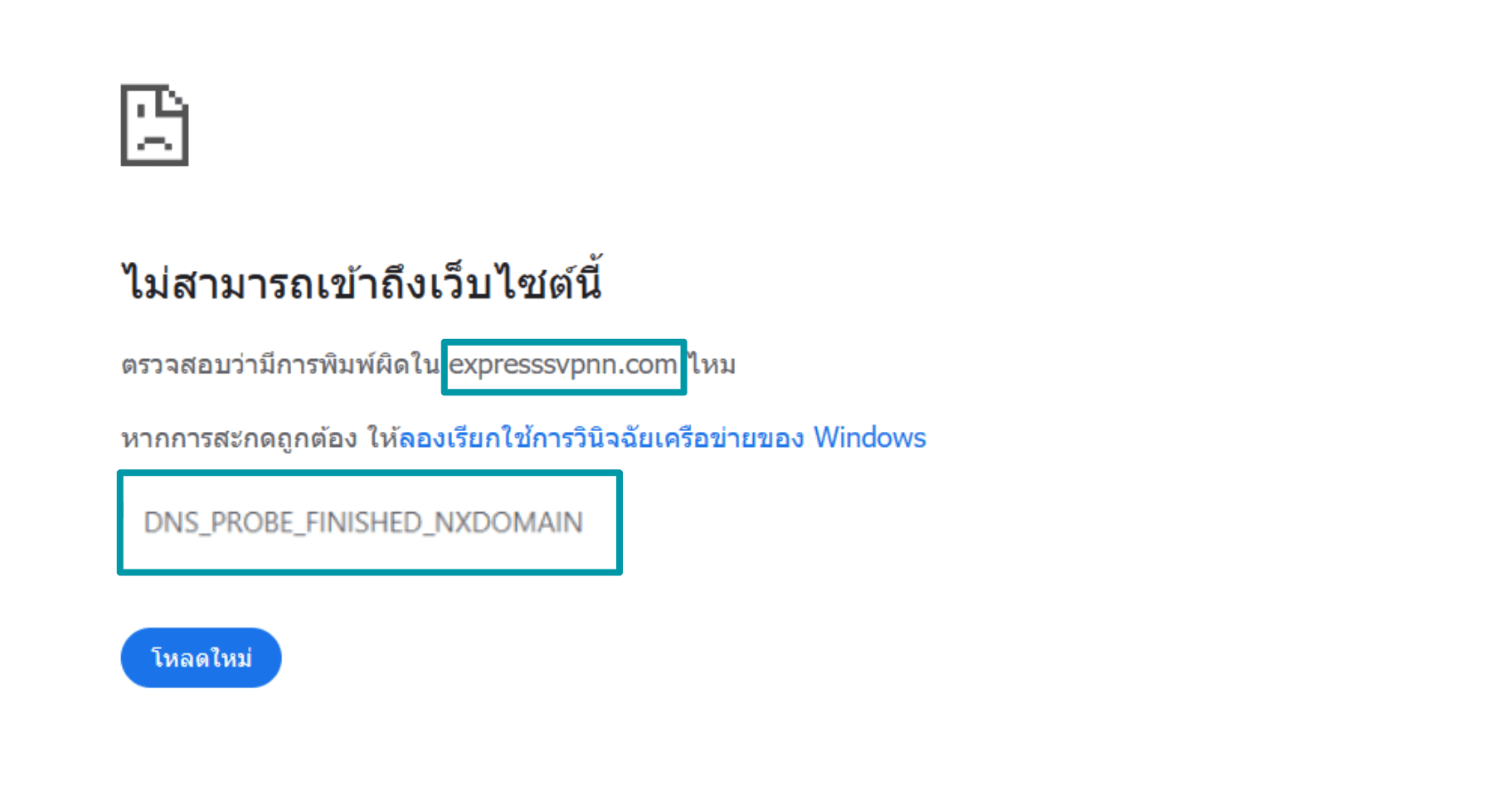 DNS errors and problems can come from misspelled domain names.