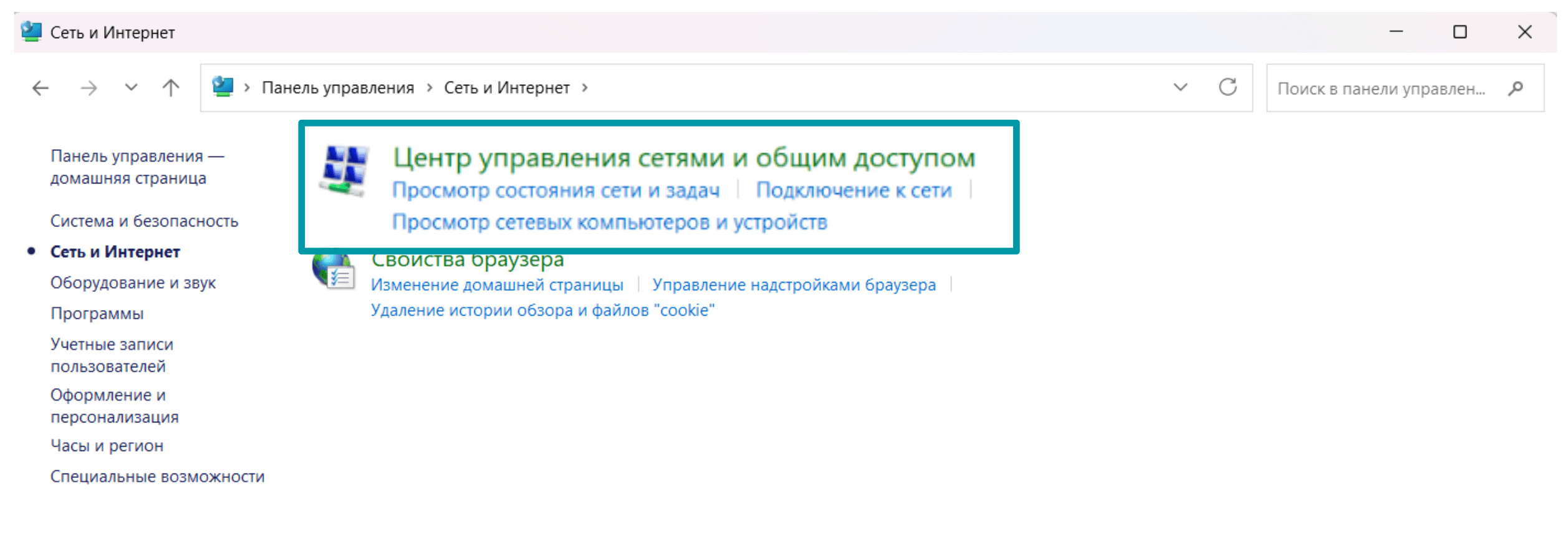 Network And Sharing Centre