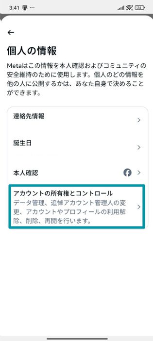 Facebook Android app Personal details settings with Account ownership and control highlighted.